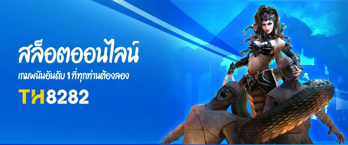 สล็อตออนไลน์ เกมพนันอันดับ 1